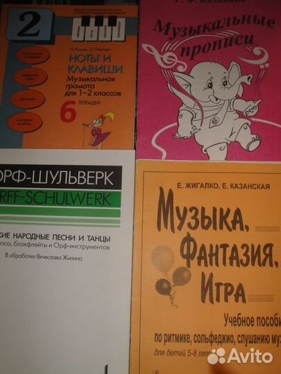 Учебники по музыке