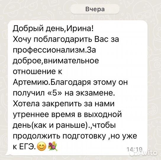 Репетитор по русскому языку