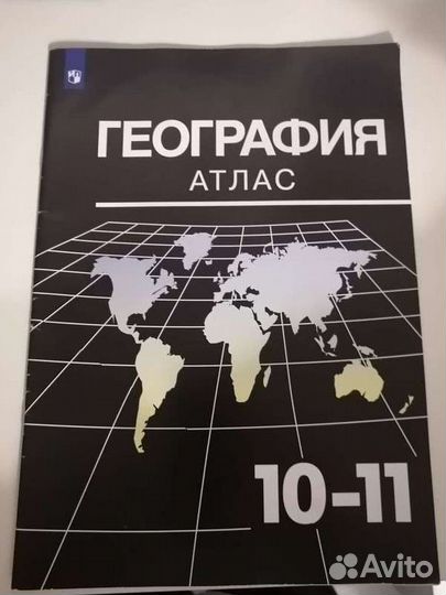 Учебник и атлас География 10-11 класс