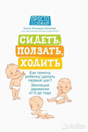 Галина Лупандина - сидеть ползать ходить