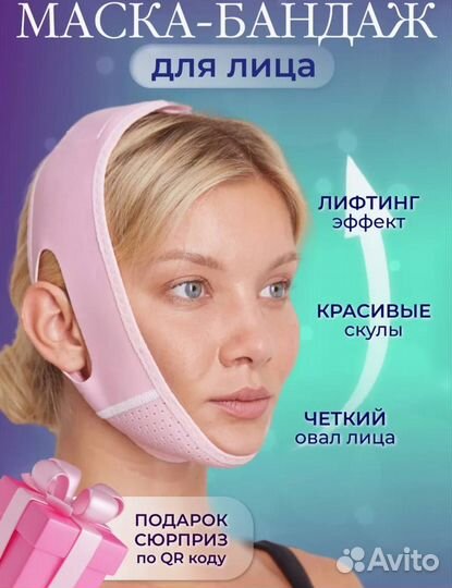 Маска бандаж для лица