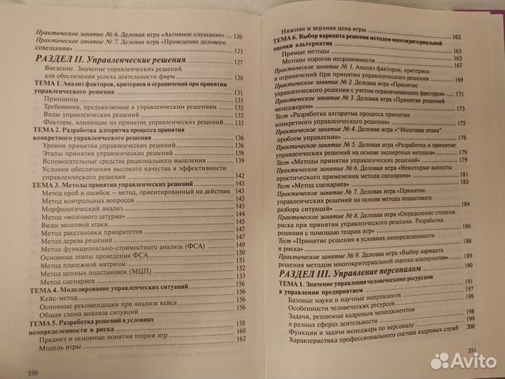 Л. И. Лукичева Управление организацией