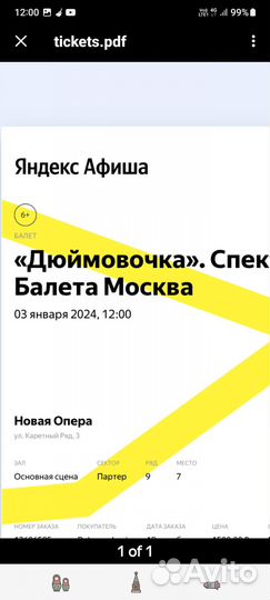 Билеты на балет Дюймовочка в Новой Опере 3 января