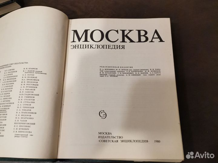 Москва энциклопедия