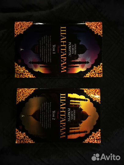 Книга шантарам