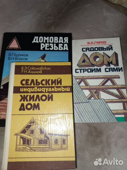 Книги по строительству