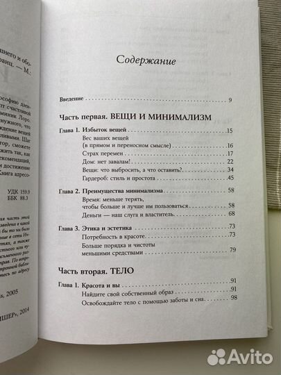 Книга «Искусство жить просто» Доминик Лоро