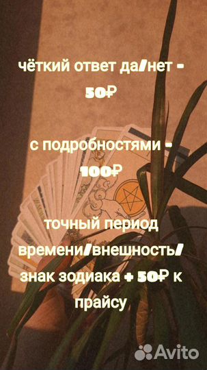 Гадание на картах Таро/Таролог