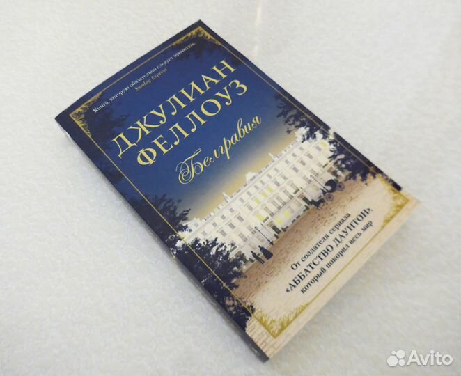 Книга - Джулиан Феллоуз 