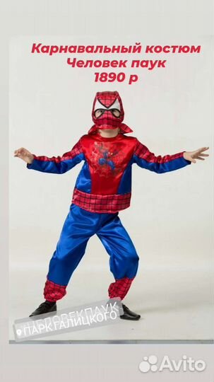 Костюм человек паук