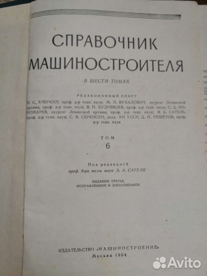 Справочник машиностроителя