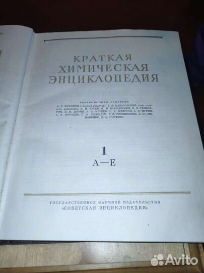 Краткая химическая энциклопедия в пяти томах