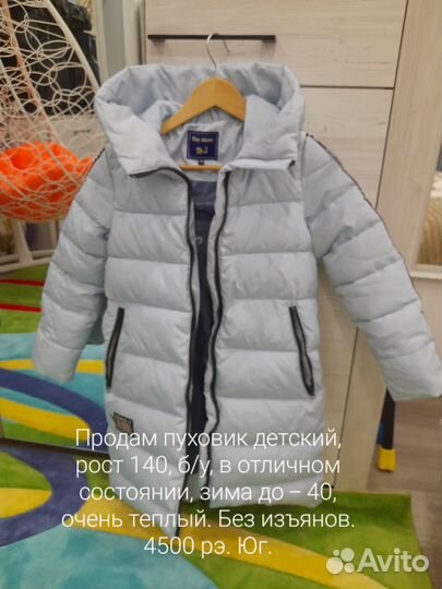 Пуховик детский