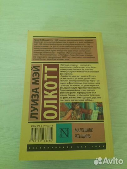 Луиза Мэй Олкотт 