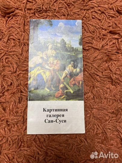 Альбом про картинную галерею Сан-Суси