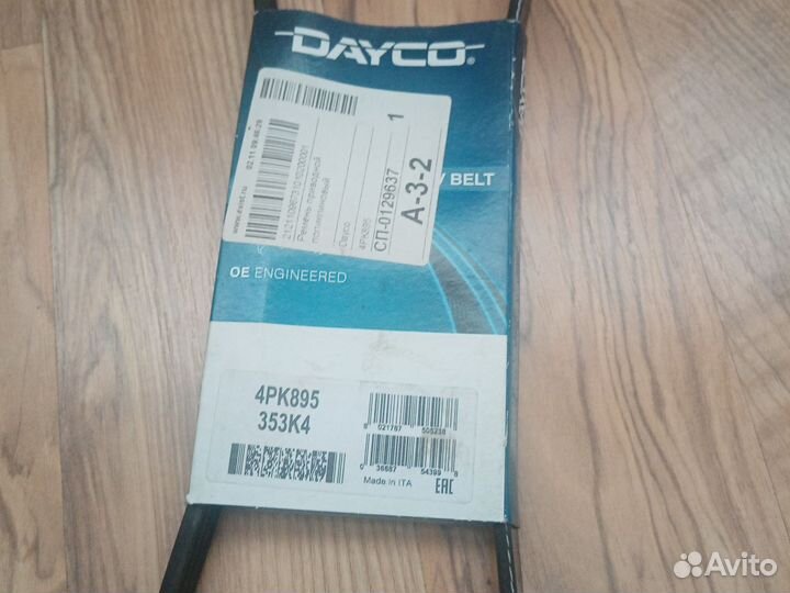 Ремень приводной поликлиновый