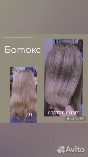 Завивка Стрижки Окрашивание любой сложности Ботокс