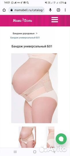 Бандаж до и послеродовой