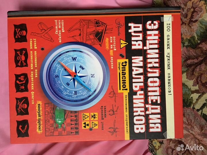 Энциклопедия(новая) для мальчиков