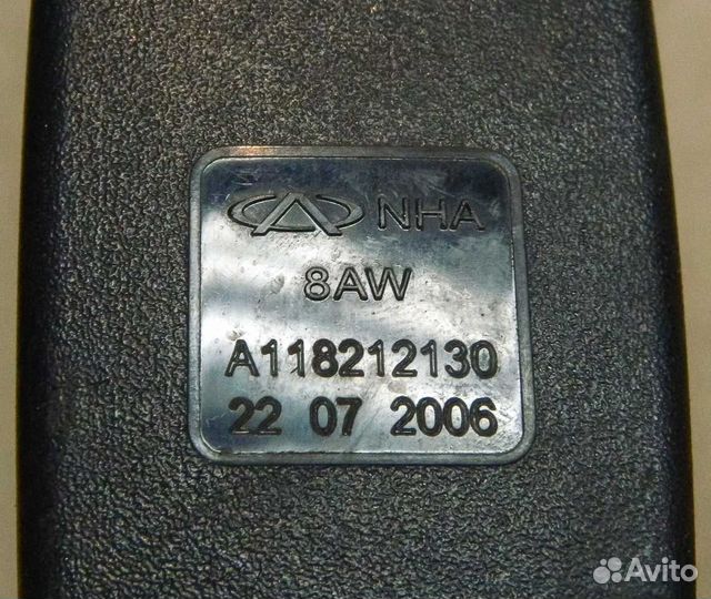 Ответная часть ремня безопасности Chery Amulet