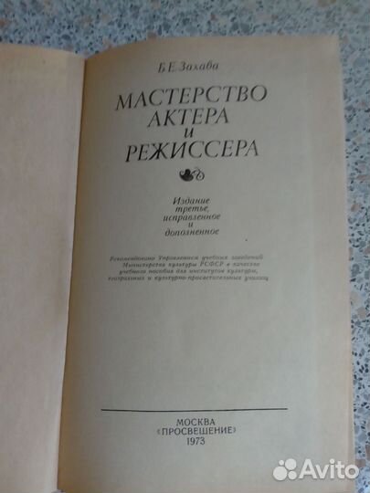 Захава Мастерство актера и режиссера.Дарственная