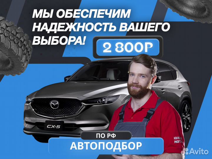 Автоподбор Проверка кузова, лкп и тд