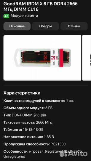 Goodram irdm X 8 гб DDR4 2666 мгц dimm CL16