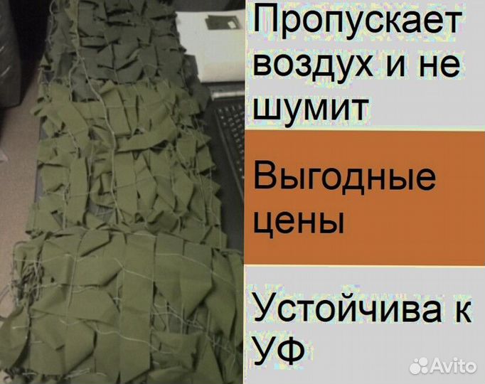 Сеть маскировочная армейская