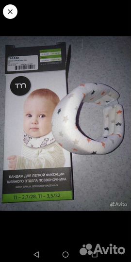 Бандаж шейный грудничку/шина Шанца