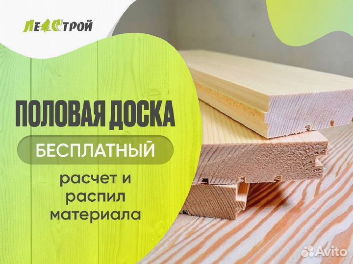 Половая доска лиственница