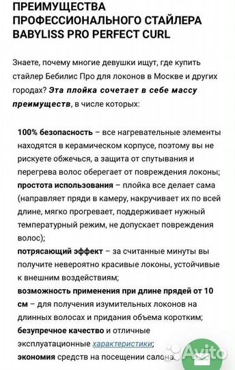 Плойка babyliss pro