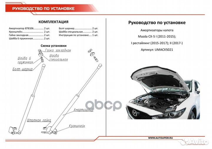 Упор газовый umacx5021