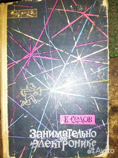 Занимательно об электронике