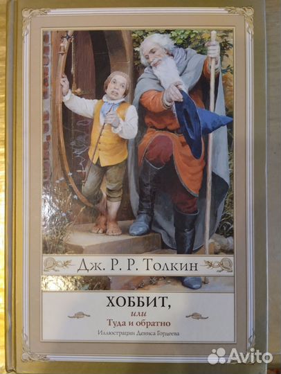 Хоббит или туда и обратно