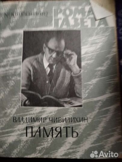 Роман газета
