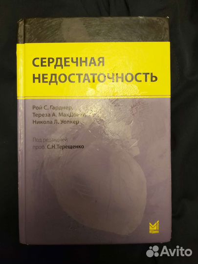 Медицинские книги
