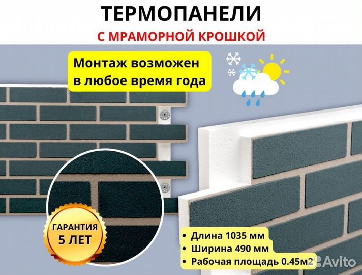 Производство термопанелей. Партнерство