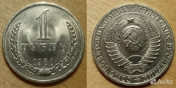 1 рубль 1974, 1977-1981 СССР Очень Редкие