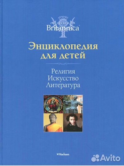 Britannica Новая Энциклопедия для детей