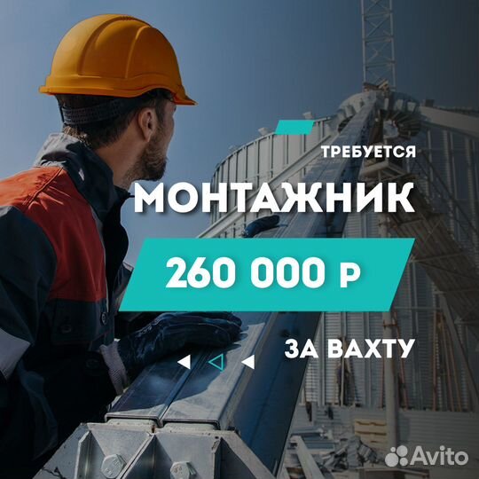 Монтажник вахта север