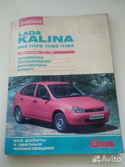 Книга LADA калина