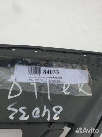 Накладка бампера заднего Киа Сид 2012-2018гг