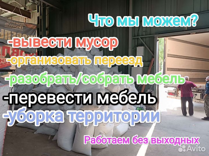 Грузчики. Переезды. Разнорабочие