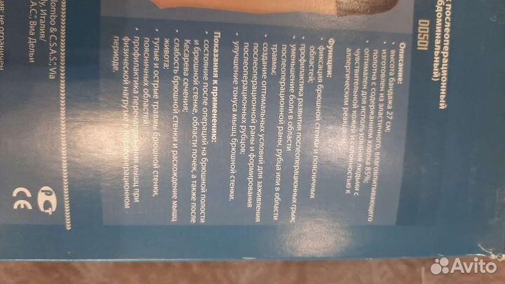 Бандаж послеоперационный