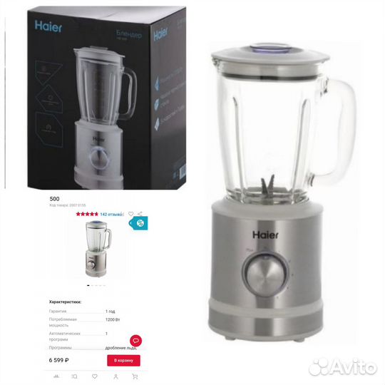 Новый Стационарный блендер Haier HB-500