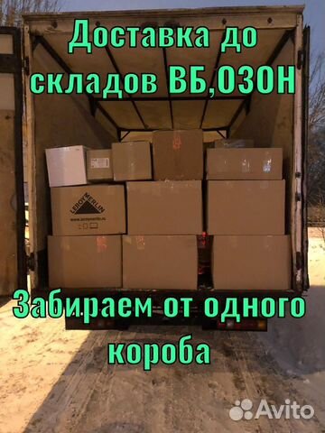 Доставка на склад wildberries казань