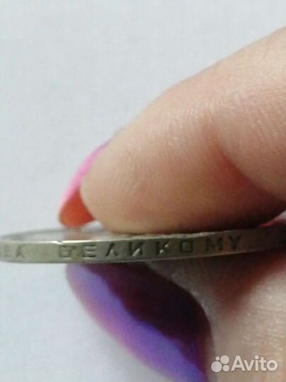 Монета СССР 1 Рубль