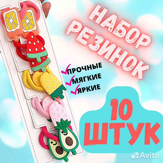 Набор резинок для волос