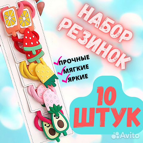 Набор резинок для волос