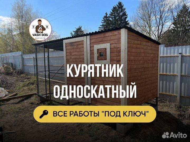 Курятник в рассрочку